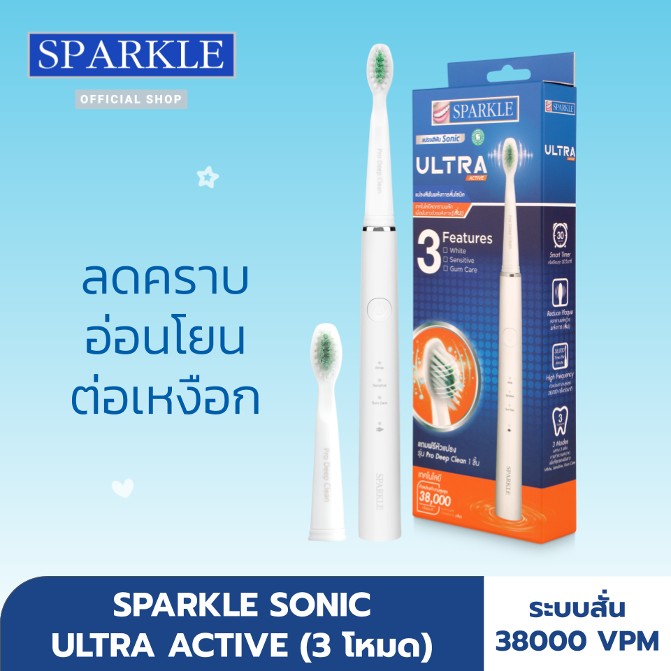 SPARKLE Sonic แปรงสีฟันไฟฟ้า Toothbrush รุ่น Sonic Ultra Active SK0540 แถมฟรี! หัวแปรงรีฟิลและสายชาร์จ ฟันขาว ขจัดคราบ ดูแลเหงือก แปรงนุ่ม