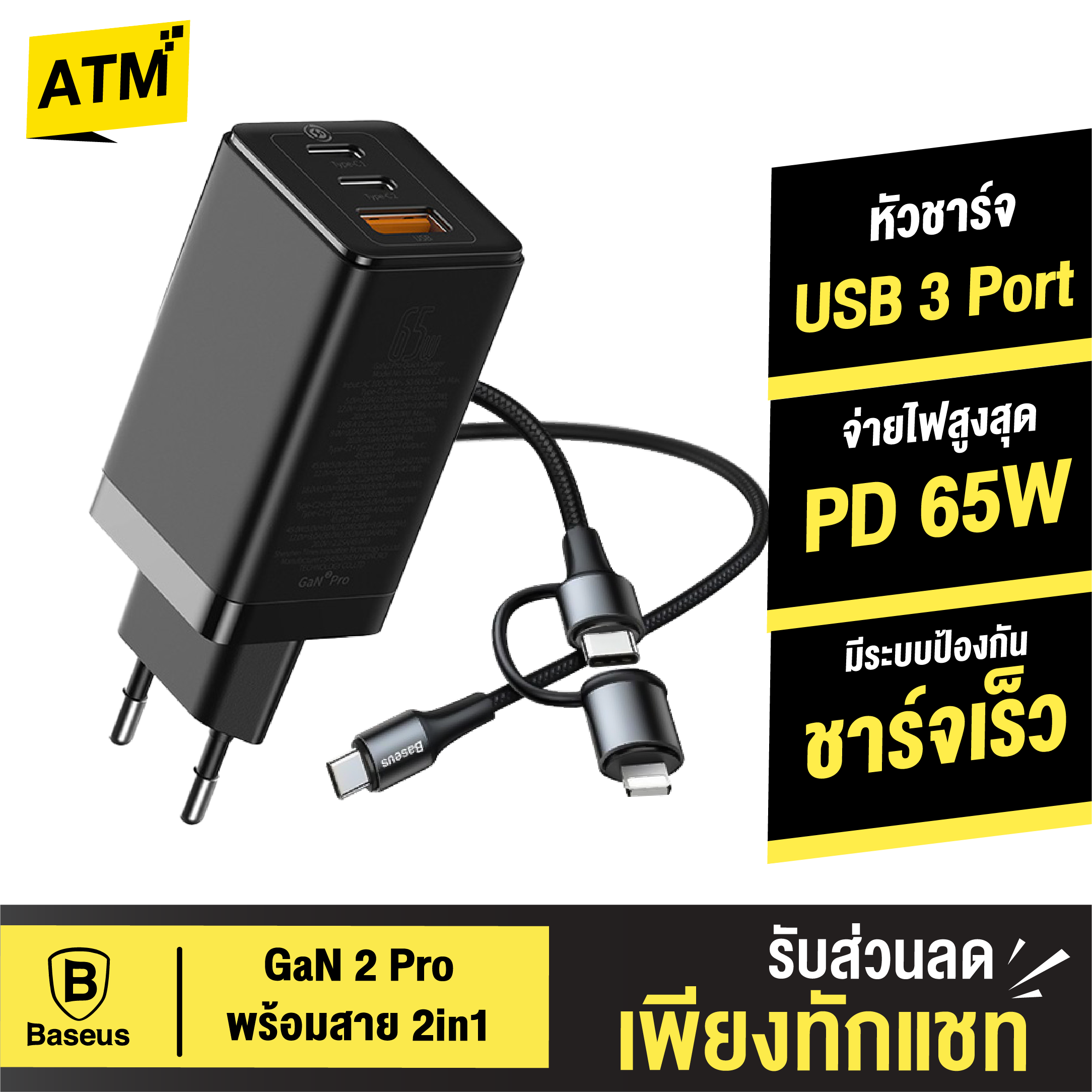 [ใช้คูปองเหลือ599บ.] Baseus GaN 2 Pro หัวชาร์จเร็ว 3 Port PD 65W + สายชาร์จ Type-C to C Super Charger 5A l QC 4.0 Adapter Macbook Notebook