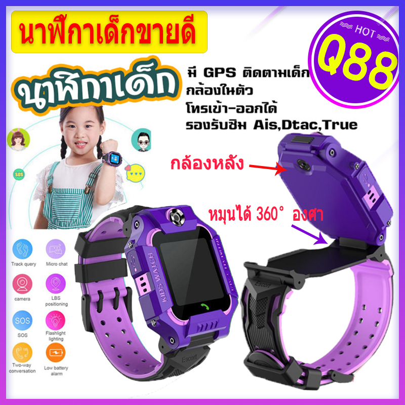 ส่งฟรีจากประเทศไทย นาฬิกา สมาทวอช 2021 Q88 พร้อมส่งนาฬิกาเด็กผญ นาฬิกาข้อมือเด็กโทรได้ กล้องหน้าหลัง นาฟิกา โทรศัพท์มือถือ เด็ก