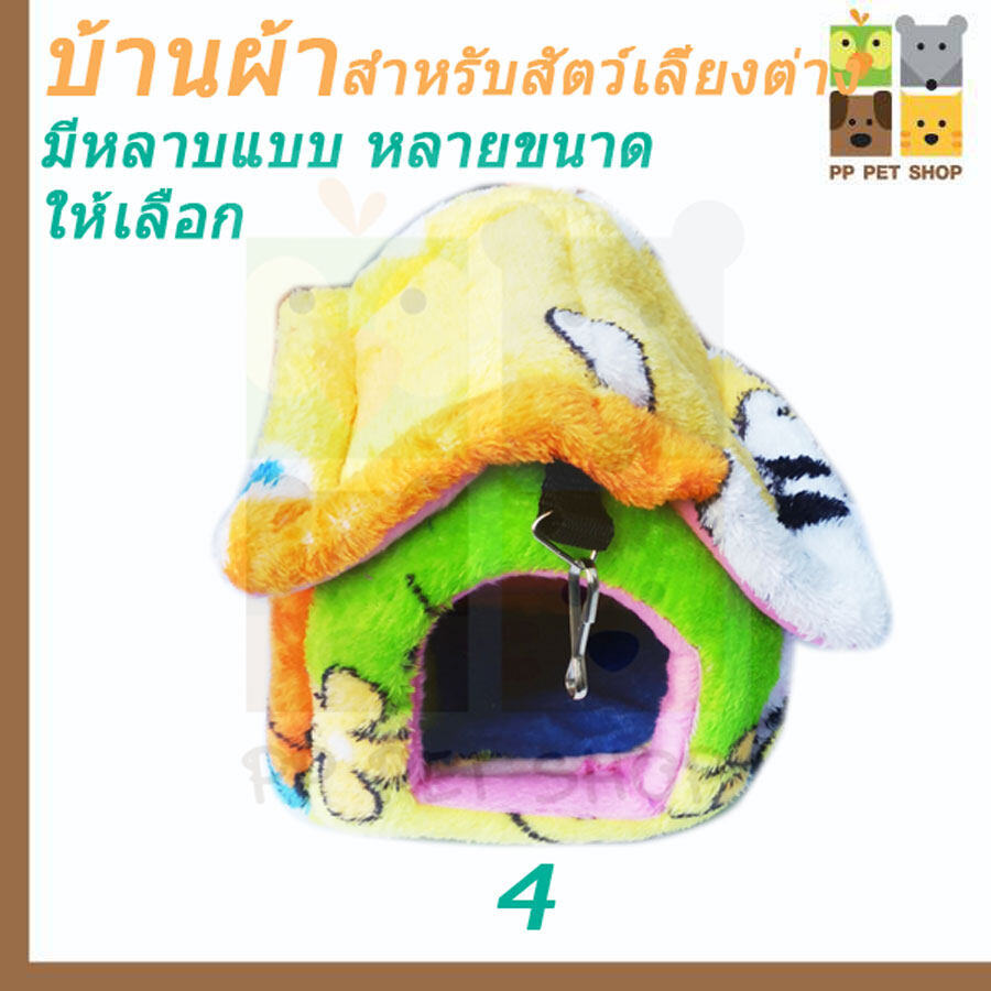 ชุดที่นอน บ้านผ้า ชูการ์ไกลเดอร์ หนู กระรอก เบอร์ 4 ราคา 79 บาท