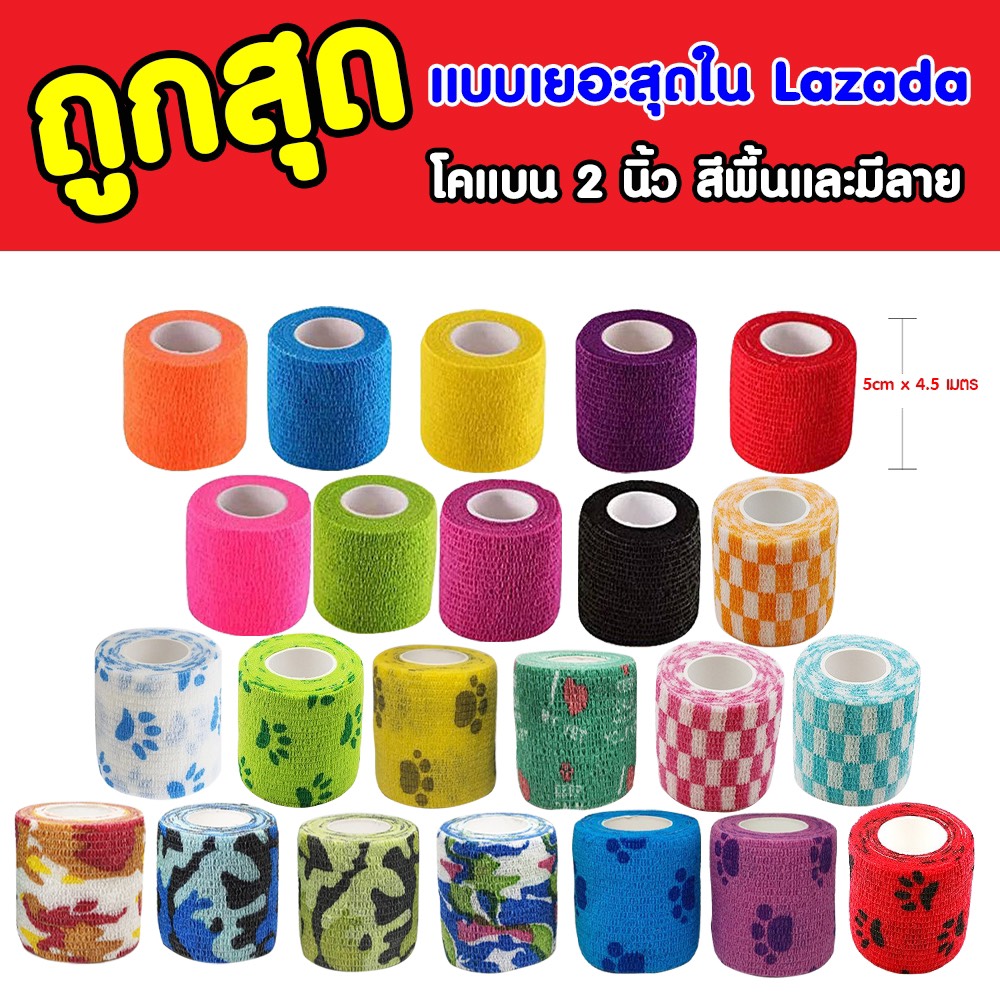 ผ้าพันแผล 2