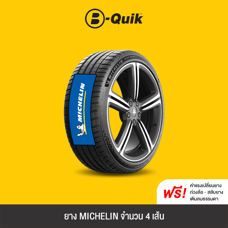 Michelin Pilot Sport 5, set of 4 tires, suitable for sedans, pickups, and SUVs with rim sizes 17"- 19" ราคา 20,260 บาท*ส่งฟรี