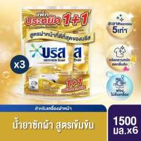 บรีส เอกเซล โกลด์ น้ำยาซักผ้า สำหรับเครื่องฝาหน้า 1500 มล. Breeze Excel Gold Liquid Detergent 1500 ml.