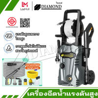 Diamond เครื่องฉีดน้ำแรงดันสูง เครื่องฉีดน้ำ มอเตอร์ทรงพลัง ดูดน้ำได้ด้วยตัวเอง ตัดน้ำได้อัตโนมัติ High Pressure Washer สายฉีดน้ำแรงดันสูง 7 ม