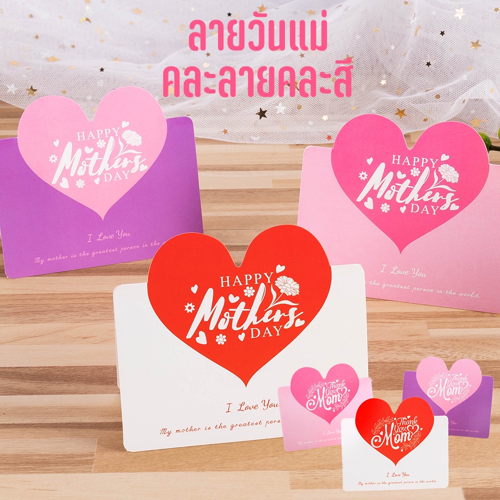 การ์ดอวยพร การ์ดวันเกิด แสดงความยินดี การ์ดลายหมี หัวใจ กระต่าย DIY Invitation card Birthday การ์ดขอบคุณ