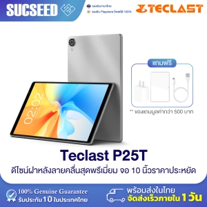 สินค้า (( New 2022 ))Teclast P25T Tablet ของแท้ Android 12  Wifi6 RAM 3GB ROM 64GB จอ 10นิ้ว IPS  แบตเตอรี่ 5000 mAh  รับประกันในไทย 1 ปี จัดส่งฟรีทั่วประเทศ