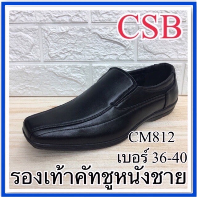 CSB รองเท้าคัทชูผู้ชาย รุ่น CM812
