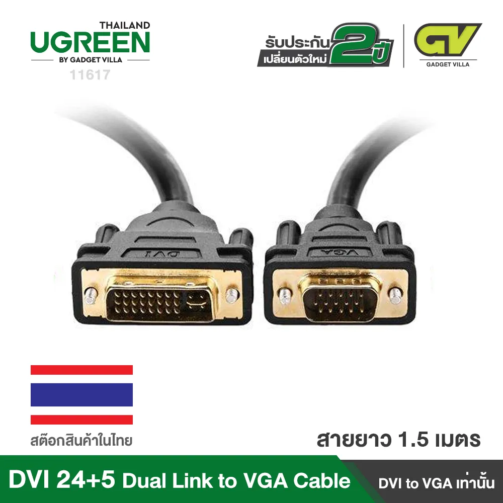 UGREEN สาย หัว DVI 24+5 Dual Link to VGA Male to Male Digital Video Cable Gold Plated Support 1080P รุ่น 11617 for TV, DVD and Projector, Xbox360, PS4, ทีวี, โปรเจคเตอร์, คอมพิวเตอร์, จอมอนิเตอร์, จอคอม 1.5M