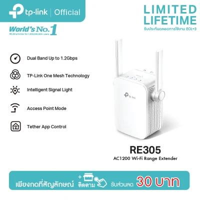 TP-Link RE305 อุปกรณ์ขยายสัญญาณ Wi-Fi Repeater (AC1200 Wi-Fi Range Extender)