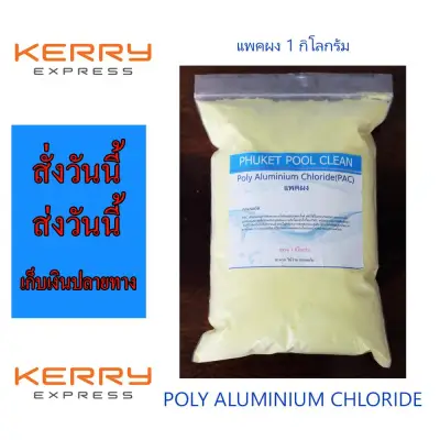 Poly Aluminium Chloride(PAC) 1 Kg.