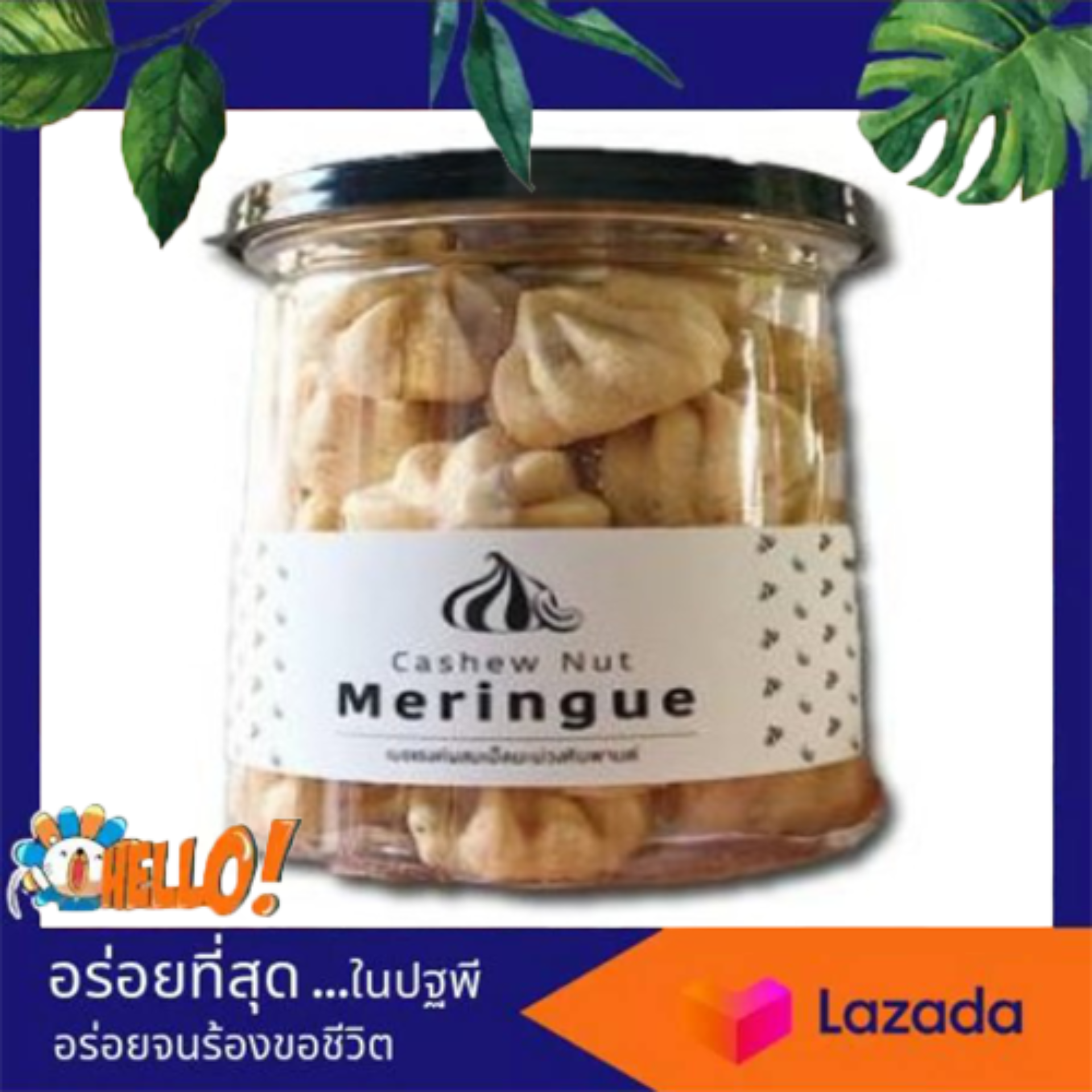 ส่งฟรี เมอแรงค์อัลมอนด์​ Meringue Almonds​