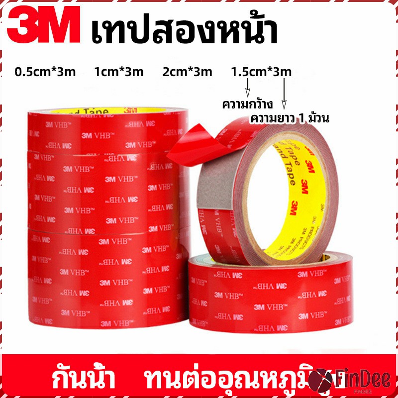 FinDee เทปกาวสองหน้า 3M กาวโฟม เทปกาวสองหน้ากันน้ำ 3M double-sided tape ราคา 30 บาท*ส่งฟรี