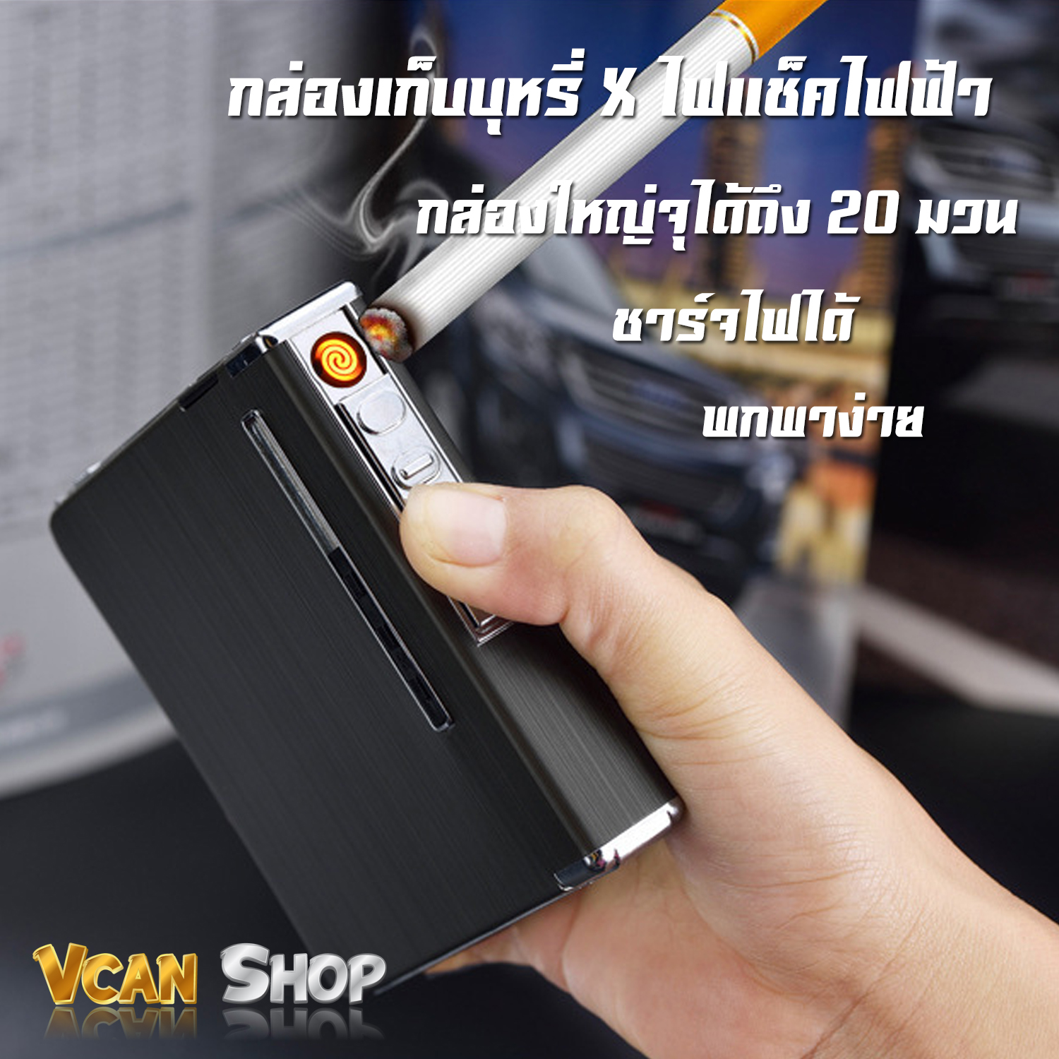 กล่องใส่บุหรี 2 IN 1 อลูมิเนียมทนทาน 20 มวน พร้อมไฟในตัว