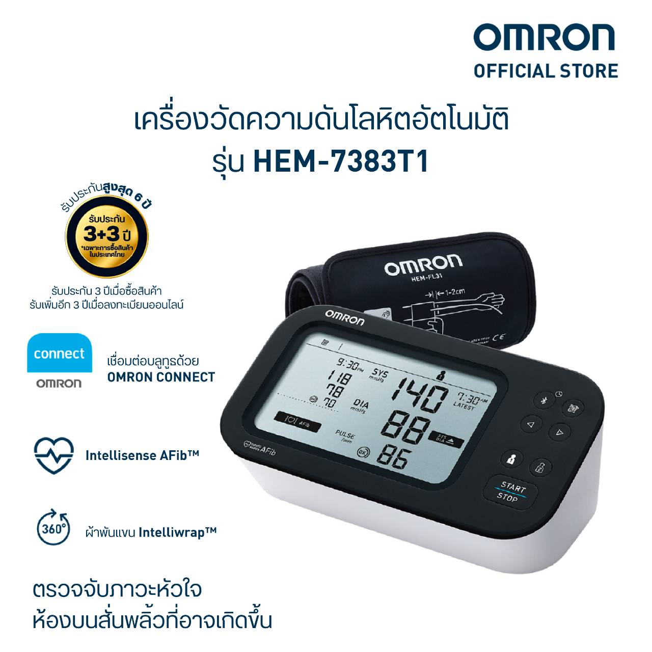 เครื่องวัดความดันโลหิตดิจิทัล Omron โลหิตอัตโนมัติ รุ่น Hem-7383T1 (รับประกัน 3+3 ปี) ราคา 3,790 บาท*ส่งฟรี