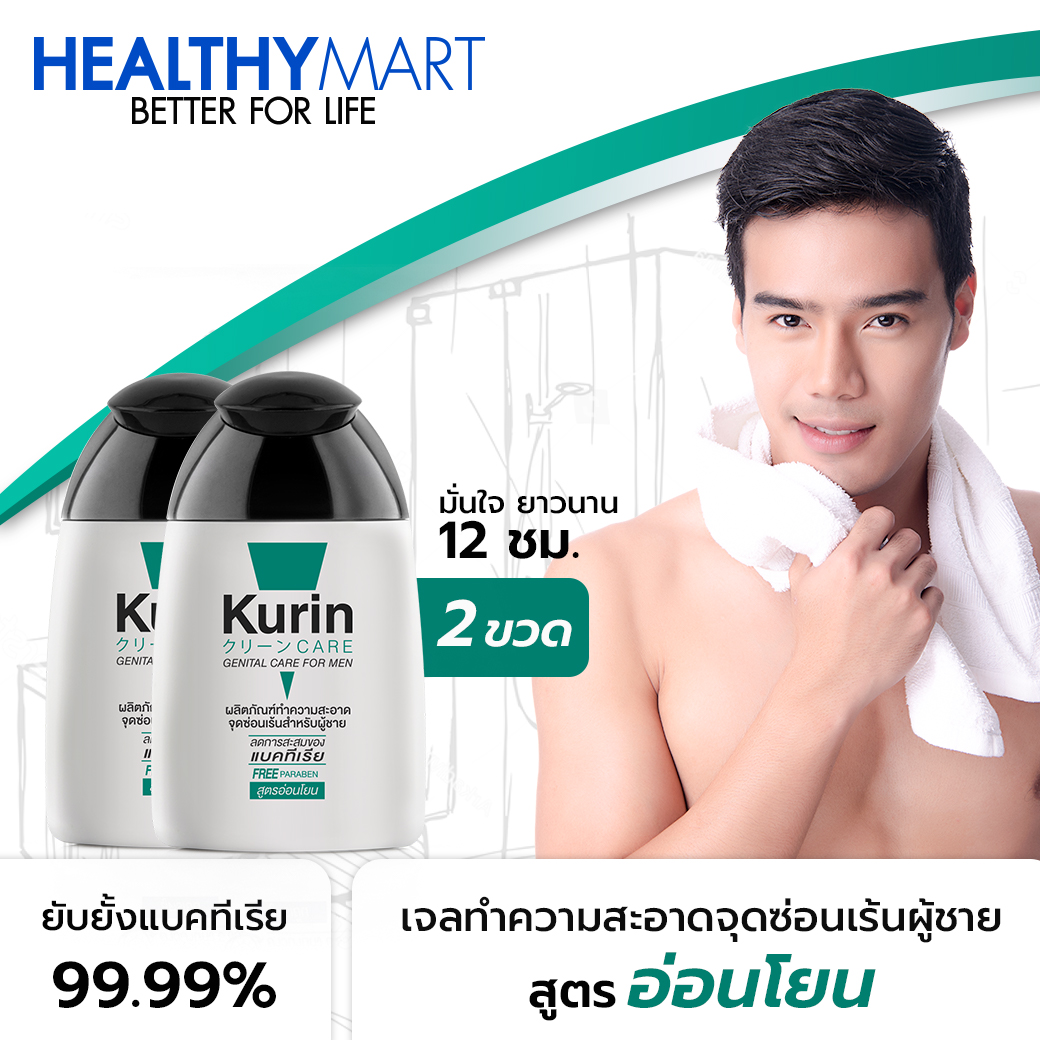 ขายดีที่สุด !! Kurin Care เจลทำความสะอาดจุดซ่อนเร้นชาย สูตรผู้ชาย ครีมอาบน้ำชาย ช่วยทำความสะอาดจุดซ่อนเร้นคุณผู้ชาย สูตรอ่อนโยน 2 ขวด สุดคุ้ม ขนาด 90 ml. (ผลิตภัณฑ์ทำความสะอาดจุดซ่อนเร้น)