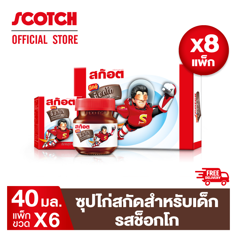 สก๊อต คิตซ์ ช็อกโก ซุปไก่สกัดสำหรับเด็ก รสช็อกโกแลต 40 มล.(แพ็ก 6 ขวด) จำนวน 8 แพ็ก คุ้มยิ่งกว่า จัดส่งฟรี!!! ราคา 1,540 บาท*ส่งฟรี