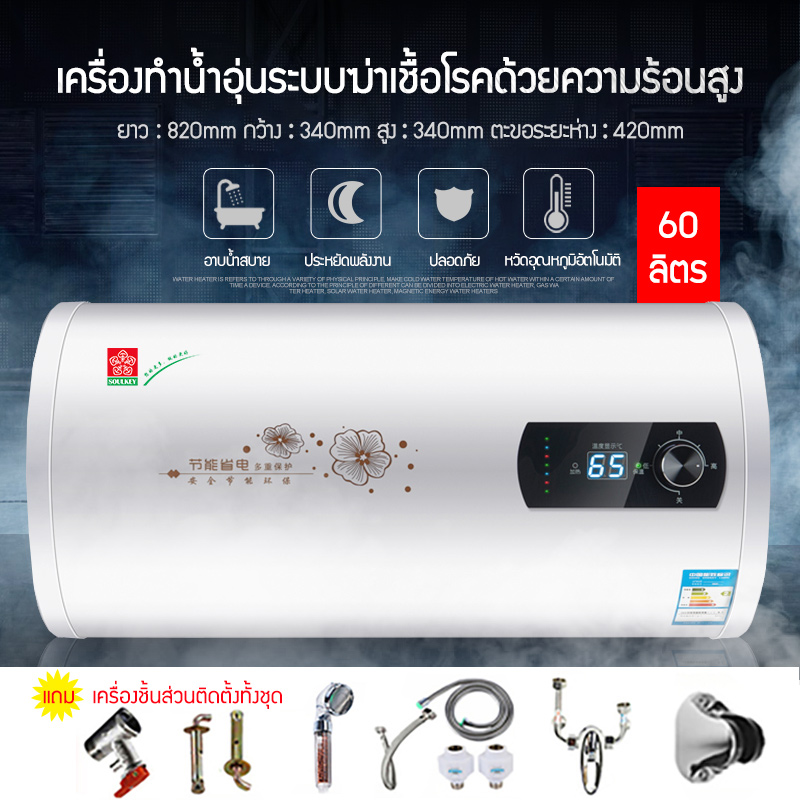 ราคาพิเศษเครื่องทำน้ำอุ่นของใช้ภายในบ้าน กระบอกกลม40L 60Lร้อนเร็วที่อาบน้ำแถมอุปกรณ์สำรอง10ชิ้น Excellent Mall