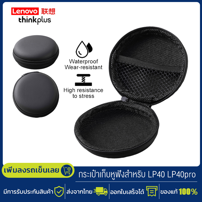 กระเป๋าเก็บหูฟังสำหรับ LP40 LP40pro Headphone storage bag กล่องเคส กันน้ำ พกพาสะดวก 8 x 8 x 3.5 ซม. ราคา 27 บาท*ส่งฟรี