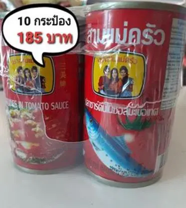 ปลากระป๋อง ตราสามแม่ครัว ปลาซาดีนในซอสมะเขือเทศ  (ฝาดึง) 1 แพ็ค10 กระป๋อง