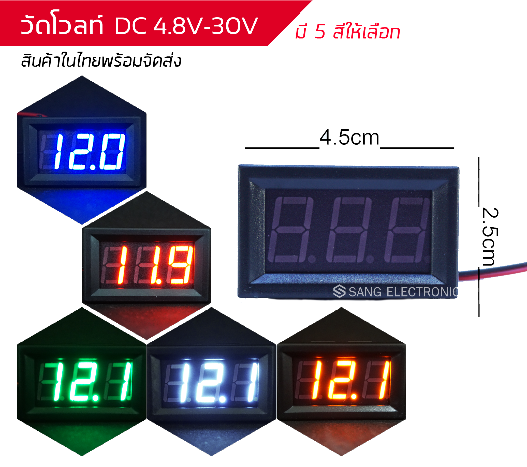 วัดโวลท์ DC ยาว 4.5CM วัดไฟ 4.5V ถึง 30V Volt Meter DC