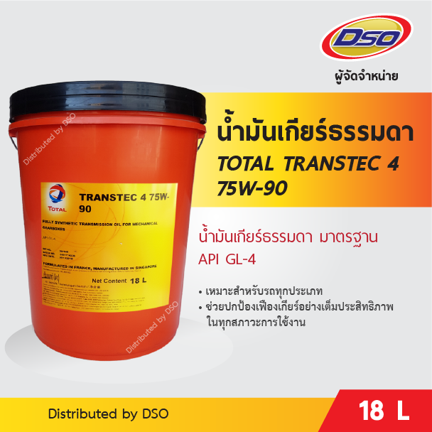 TOTAL น้ำมันเกียร์ธรรมดา/เฟืองท้ายสังเคราะห์ TRANSMISSION DUAL 9 FE 75W-90 (1 LT) ราคา 5,900 บาท*ส่งฟรี