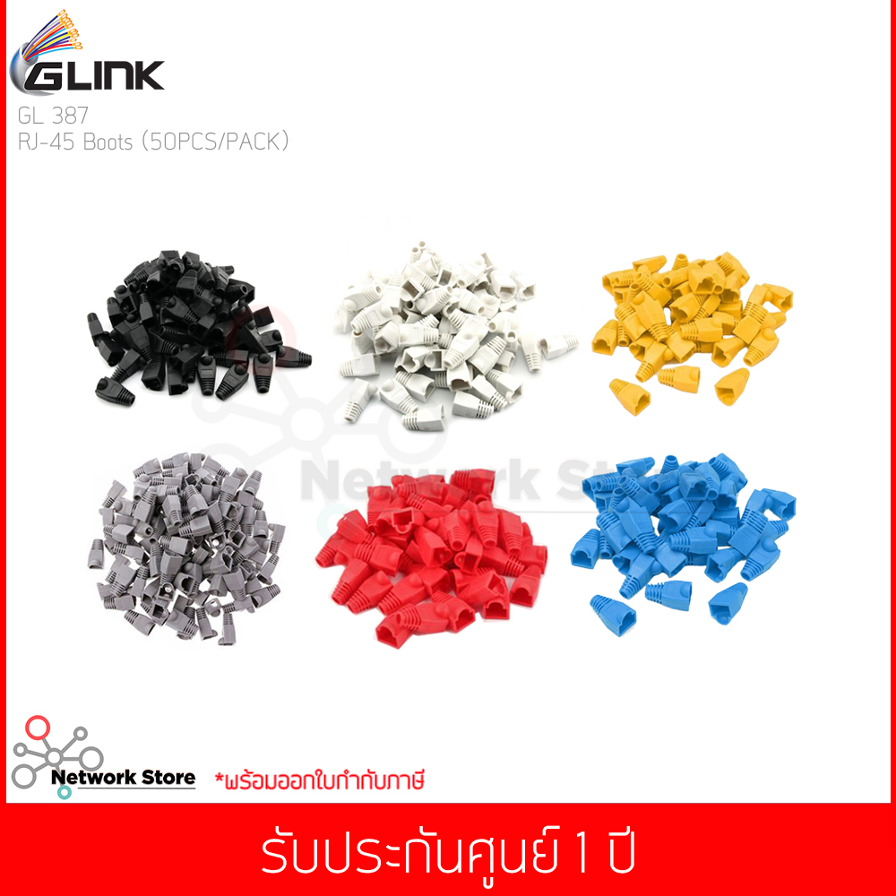 ปลอกหุ้มหัวแลน Plug Boots CAT5 RJ-45 GLINK (GL387) (50/Pack) (สีดำ/ขาว/แดง/เหลือง/เทา/น้ำเงิน/คละสี)