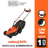 Black+Decker รุ่น BEMW461BH-B1 รถตัดหญ้าไฟฟ้า กำลัง 1400 วัตต์ หน้ากว้าง 34 ซม.