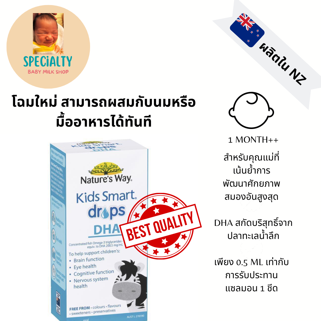 Nature's Way Kids Smart Drops DHA ราคา 990 บาท*ส่งฟรี