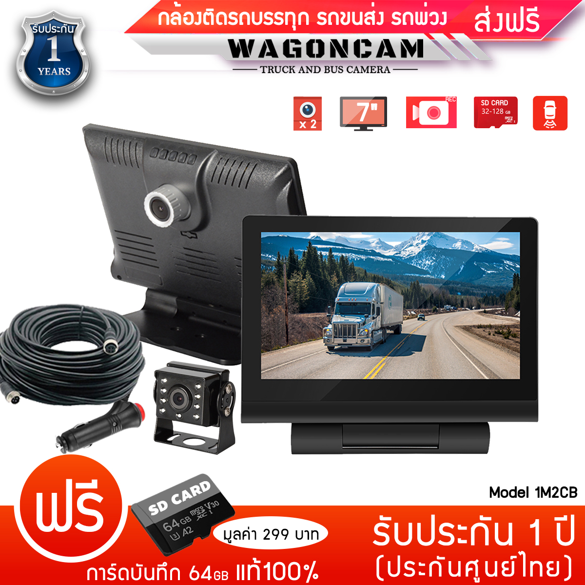 กล้องติดรถบรรทุก WAGONCAM กล้องติดรถบัส กล้องหน้าภายใน กล้องหลังกันน้ำ รุ่น 1M2CB กล้อง 2 ตัว พร้อมจอ7นิ้ว บันทึกวีดีโอได้ 1080p กล้องกันน้ำ