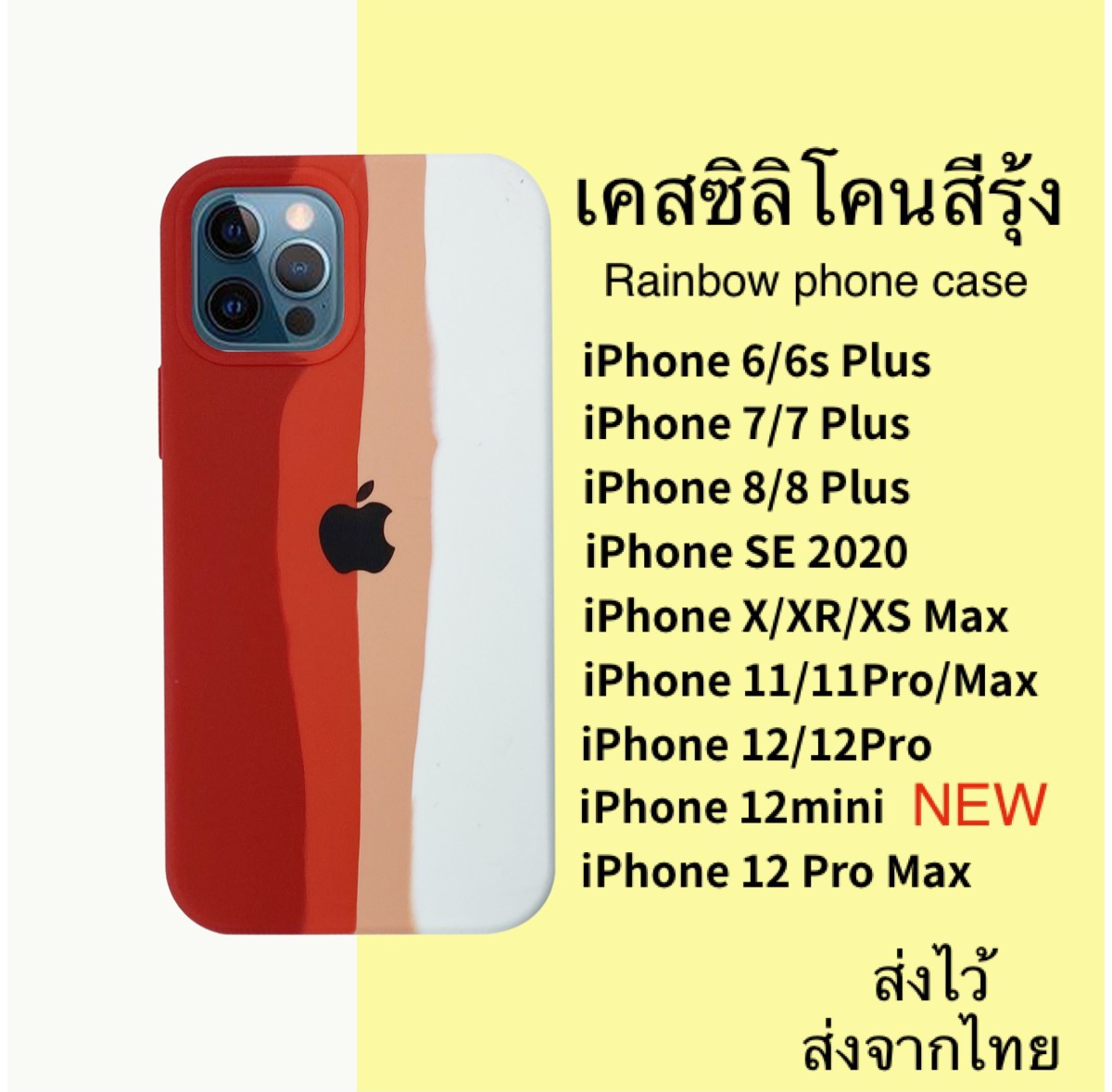 （มีครบสี）010.เคสซิลิโคสiPhoneกำมะหยี่สีรุ้งพาสเทลไอโฟน11/11pro/11promax/12/12pro/12promax/x/xr/6/6plus/7/8plus/se 2020