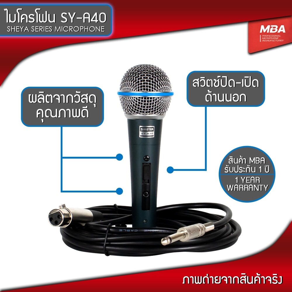 อุปกรณ์ไมโครโฟน รุ่น SY-A40 ไมค์สาย สายยาว 4.10 เมตร MBA Microphone ไมโครโฟน ร้องเพลง คาราโอเกะ ไมค์ดูดเสียงดี