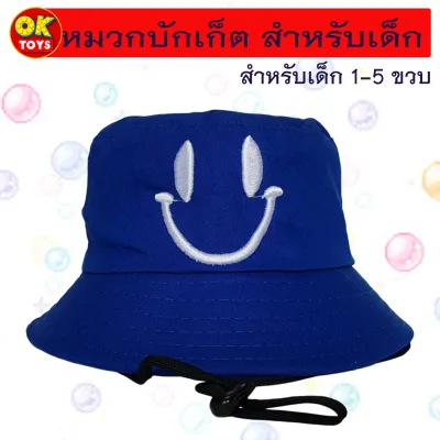 AM0035 หมวกบักเก็ตสำหรับเด็ก ลายปัก "หน้ายิ้ม" พร้อมสายรัดคาง หมวกเด็กลายปักน่ารักๆ (4)