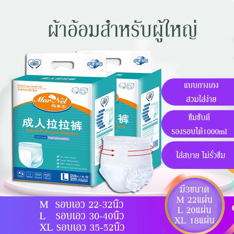 ผ้าอ้อมผู้ใหญ่ ใช้ได้ทุกเพศ ขนาด M-XL กางเกงแบบดึงขึ้นสำหรับผู้ใหญ่ ป้องกันการรั่ว สวมใส่สบาย กางเกงผู้ใหญ่ ซึมซับเร็ว แพมเพิสผู้ใหญ่ ไม่รั่วซึม ราคา 246 บาท*ส่งฟรี