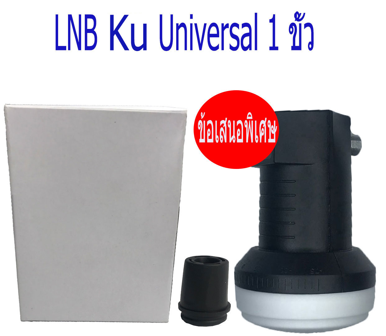 KU-Band lnb universal หัวดาวเทียม 1จุด （รองรับ Thaicom 8, ทุกยี่ห้อ, psi ของจริง ThaiSat Infosat IPM)