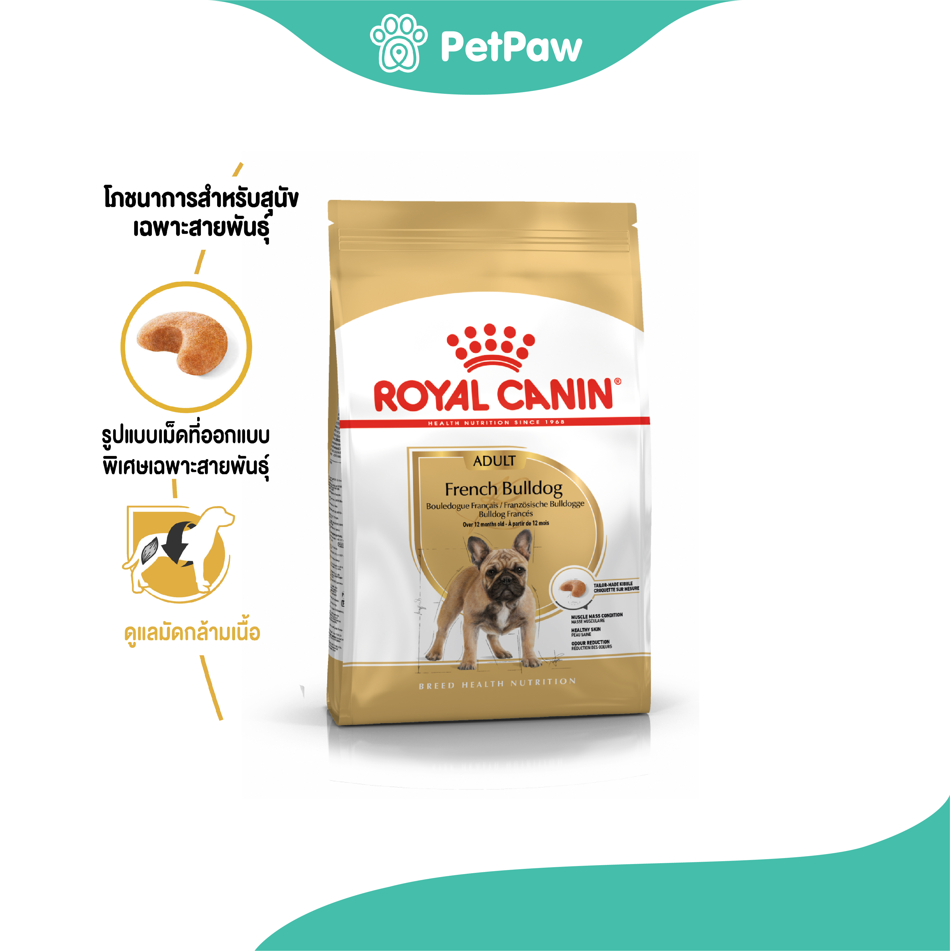 Royal Canin FRENCH BULLDOG ADULT สุนัขโตพันธุ์เฟรนช บลูด็อก 3 kg ราคา 966 บาท*ส่งฟรี