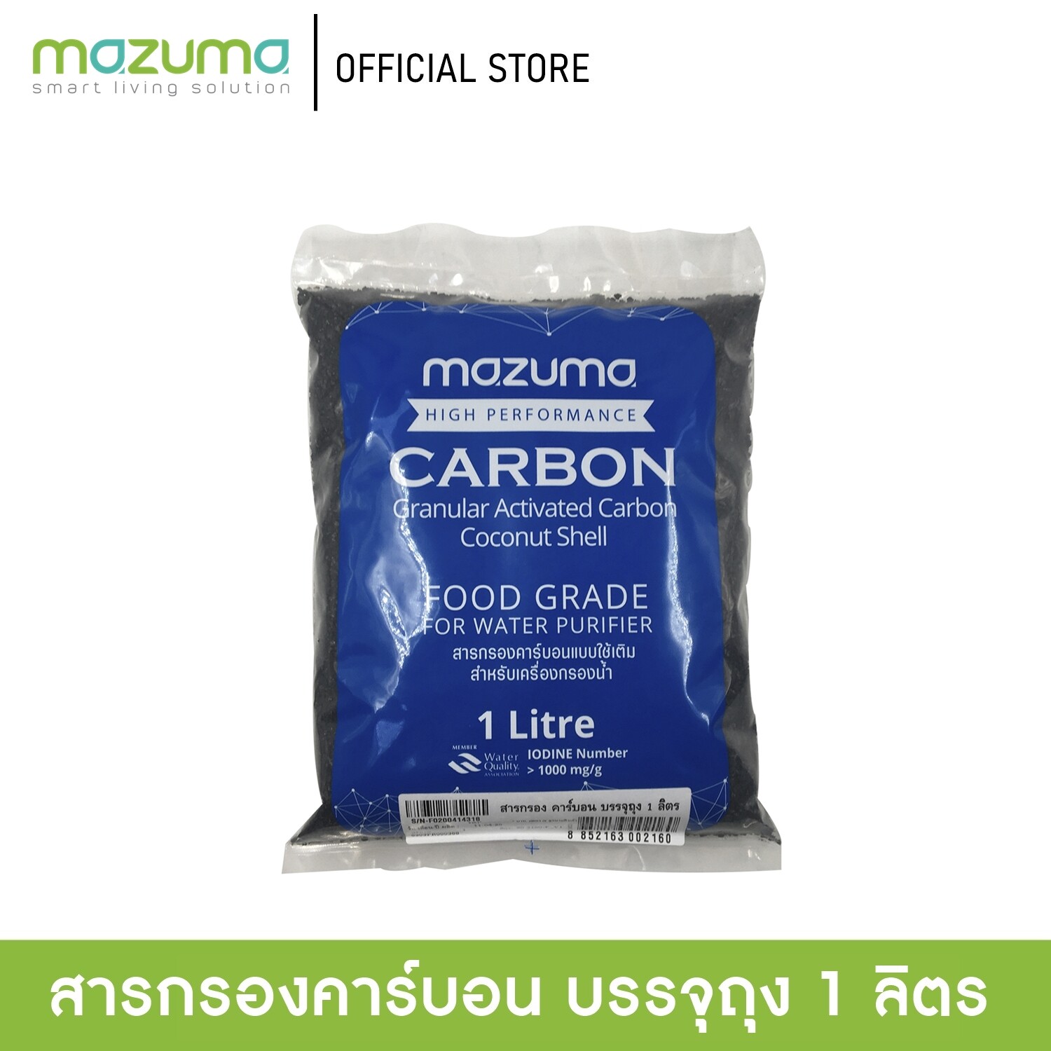 Mazuma สารกรองคาร์บอน บรรจุถุง 1 ลิตร