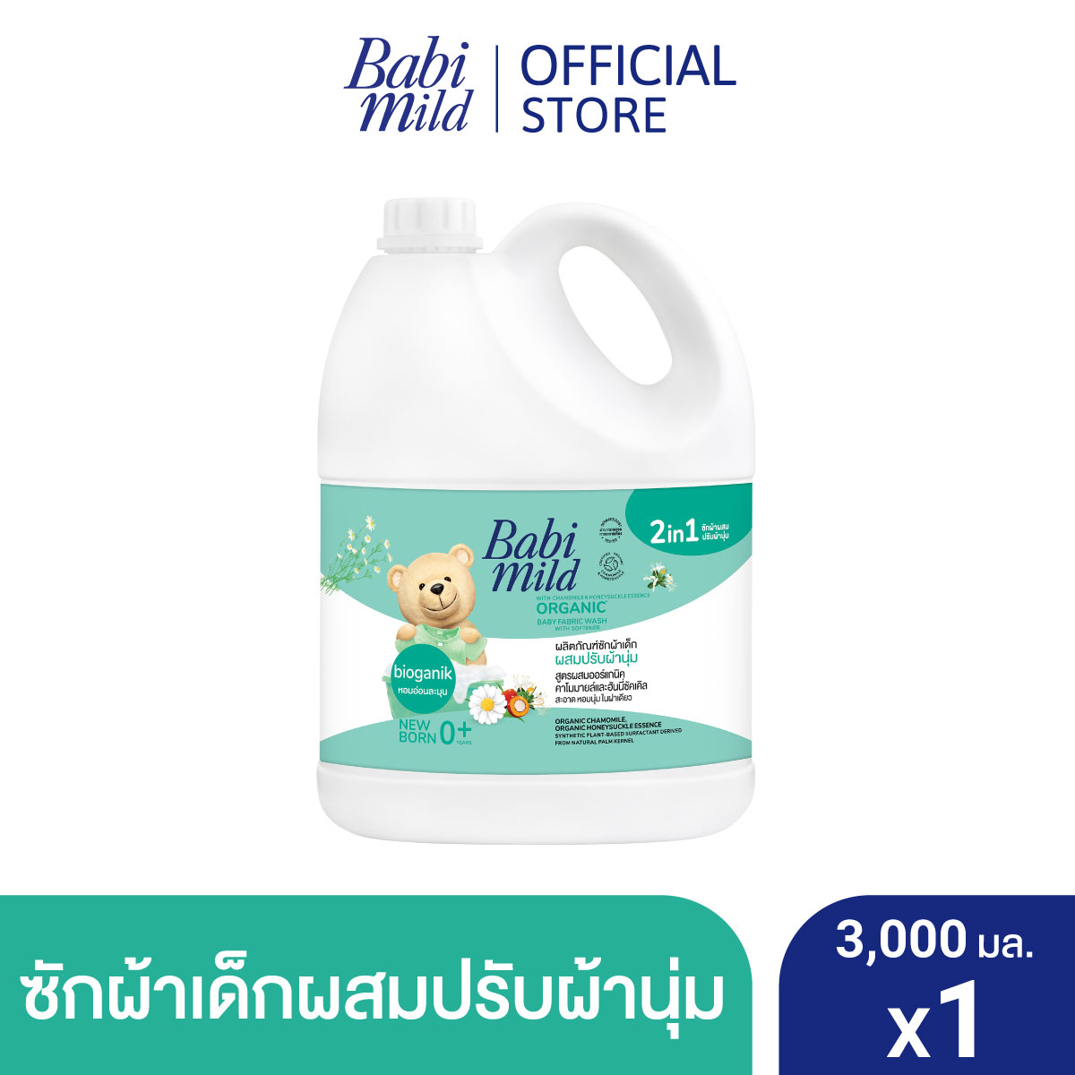 Babi Mild 2in1 Baby Fabric wash and Softener Ultra Mild Bioganik 3,00ml ราคา 273 บาท*ส่งฟรี