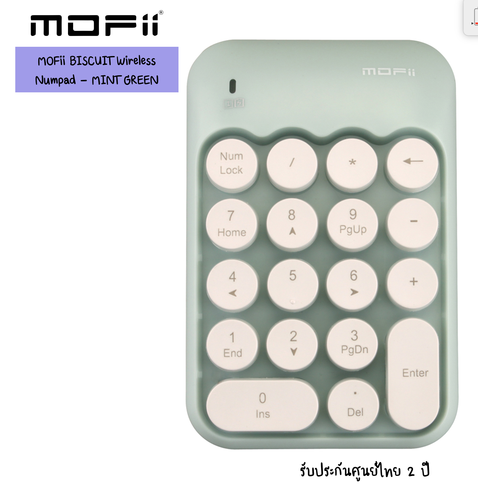 (แถมฟรี !! สติกเกอร์) (แป้นตัวเลขไร้สาย) MOFii BISCUIT Wireless Numeric Keypad