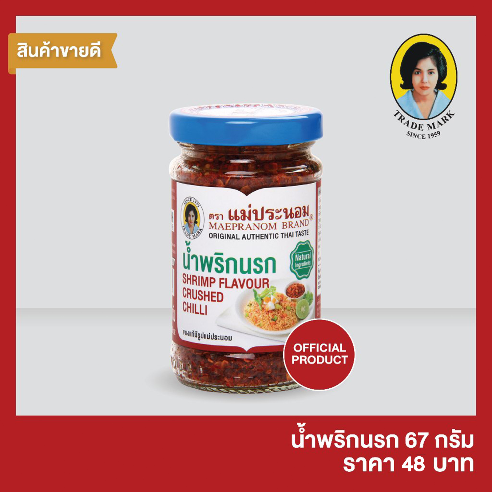 น้ำพริกนรก แม่ประนอม 67 กรัม ราคา 48 บาท*ส่งฟรี