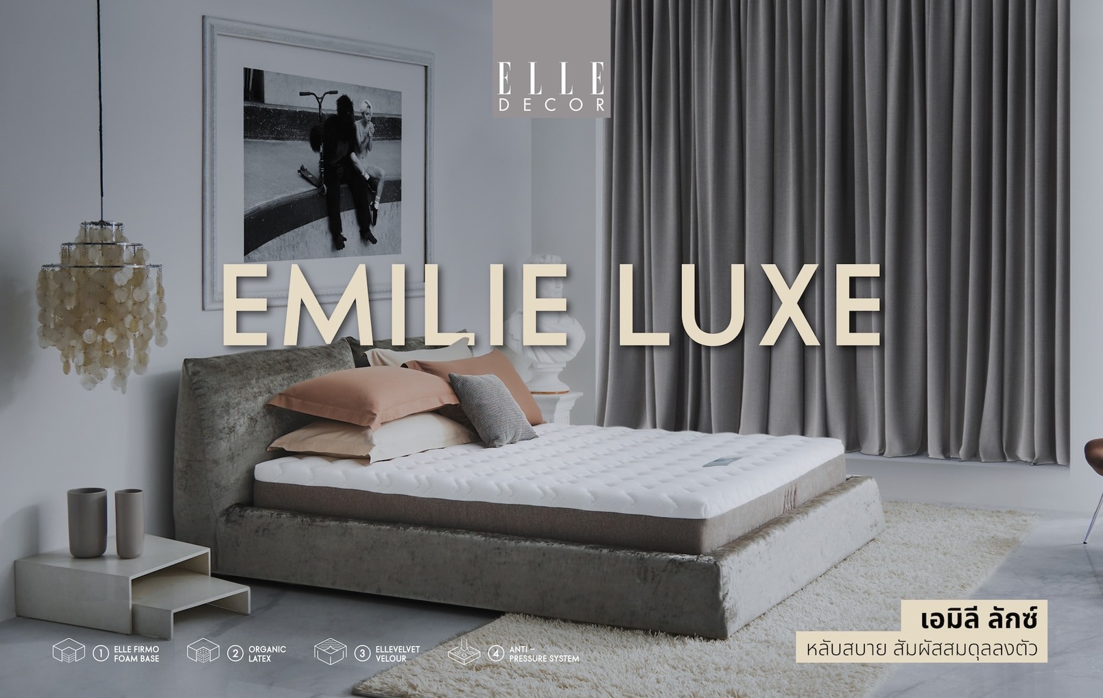 Elle Decor ที่นอนยางพาราแท้ สเปคสมดุลลงตัว รุ่น Emilie Luxe หนา 9.5 นิ้ว ฟรีของสมนาคุณตามขนาดที่นอน ส่งฟรี ราคา 26,530 บาท*ส่งฟรี