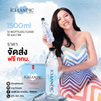 Icelandic Glacial น้ำแร่ธรรมชาติไอซ์แลนดิก เกลเซียล Natural Spring Alkaline Water ยกลัง