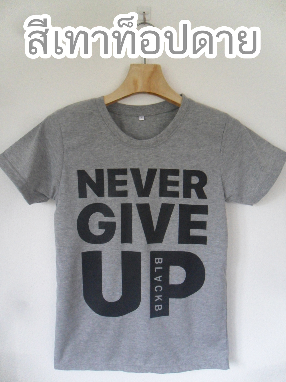 (ถูกและดี+มีของพร้อมส่ง) เสื้อคนอ้วน ไซส์ใหญ่สะใจ Big Size Jumbo สกรีน NEVER GIVE UP ใส่ได้ชาย-หญิง คอตตอน เนื้อนุ่ม ใส่สบาย รอบอก 48"-60"