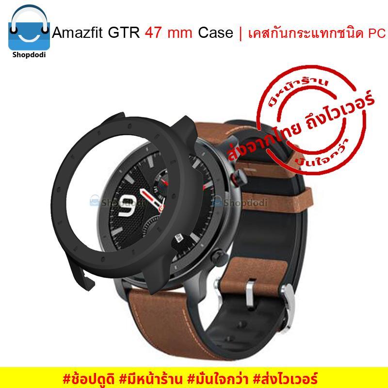 เคส Amazfit GTR 47mm Case เคสกันกระแทก ชนิดPC เนื้อแข็ง