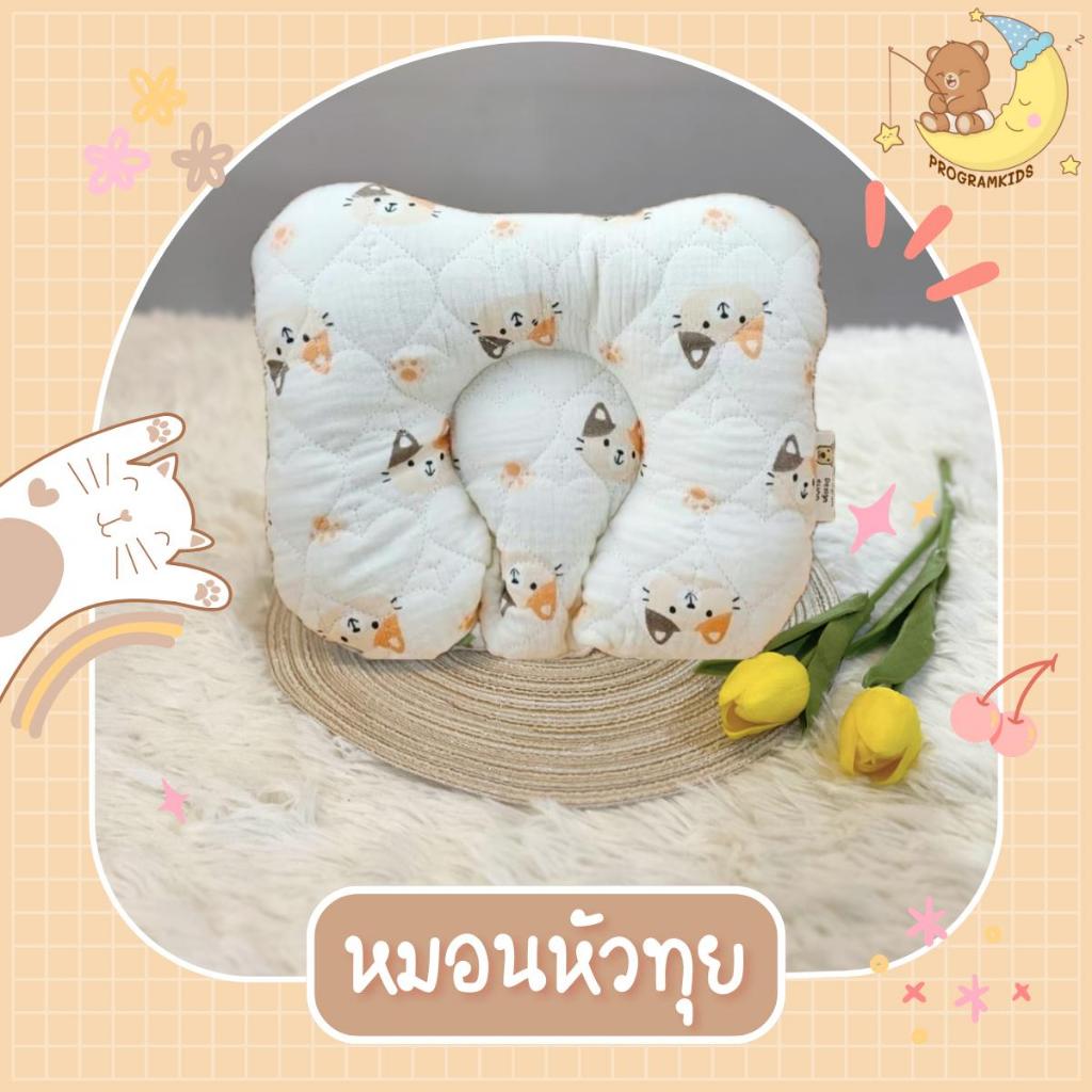 หมอนหัวทุยรองในเปล ป้องกันหัวแบนจากการนอนเปล มีหลายแบบให้เลือก