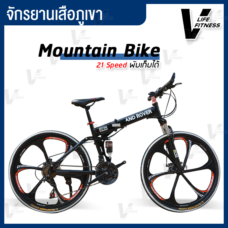 จักรยานเสือภูเขา 26นิ้ว 21สปีด พับได้ ทรงสวย mountainbike Mountain Bike จักรยาน จักรยานเสือภูเขาพับได้ Bike