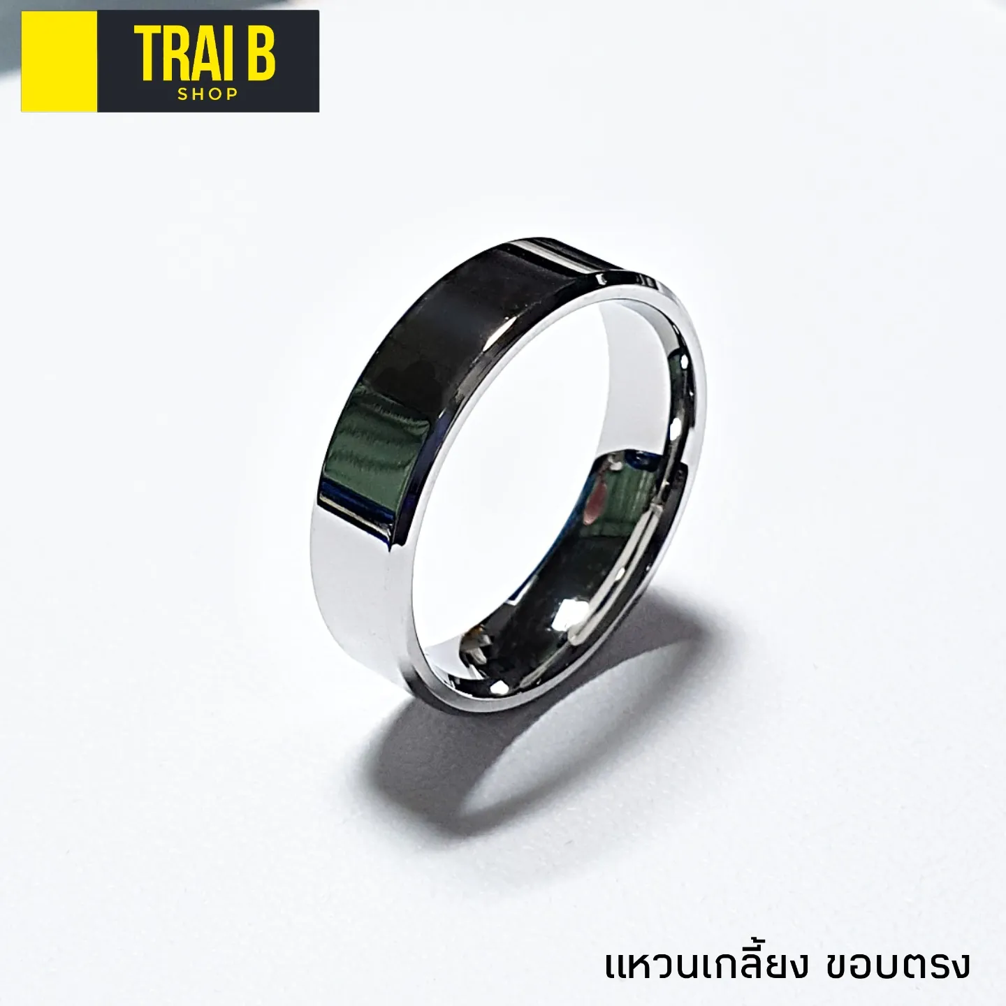 Trai B แหวนปอกมี แหวนเกลี้ยง ขอบตรง หน้ากว้าง 6 mm. แหวนสแตนเลสแท้ ไม่ลอก ไม่ดำ แหวนผู้ชาย แหวนผู้หญิง แหวนเงิน แหวน แหวนคู่