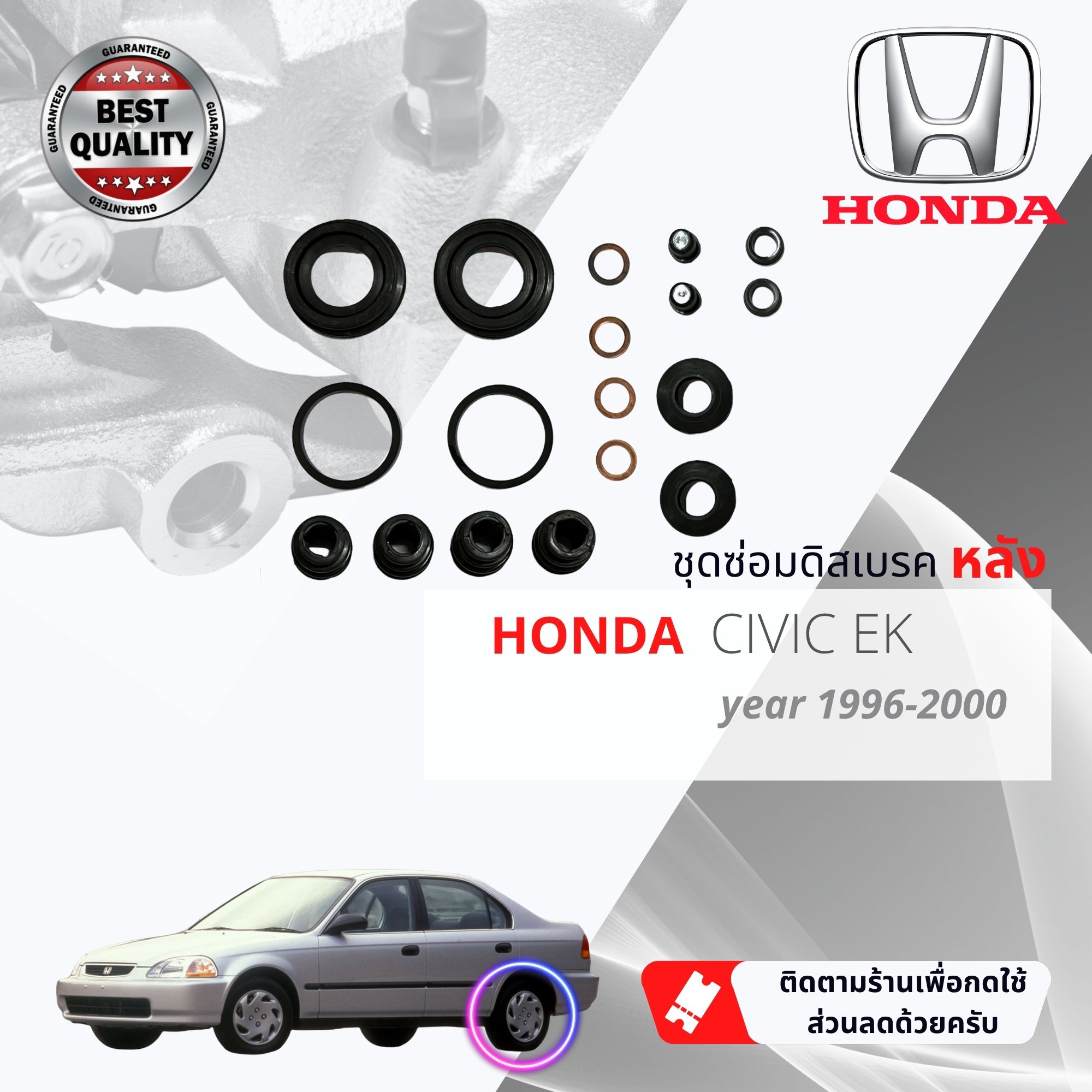 ชุดซ่อมดิสเบรค, ชุดซ่อมคาลิปเปอร์ เบรค หลัง, ยางดิสเบรคหลัง HONDA Civic EK ตาโต ปี 1996-2000 ขนาด ลูกสูบ 30.23 mm ยี่ห้อ KH Polymer civic ck ek ราคา 255 บาท*ส่งฟรี