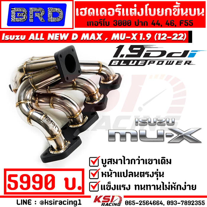 ็High Performance Exhaust Stainless Steel Header for Turbocharger D-MAX 3000, F55 fit for Isuzu ALL NEW D-MAX, MU-X 2.5-3.0 (2012-2019) ราคา 4,590 บาท*ส่งฟรี