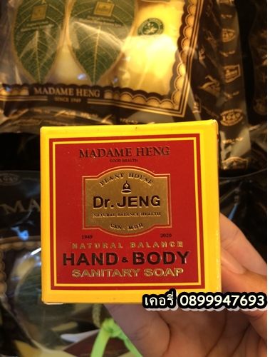 💖ของแท้ มาดามเฮง 50กรัม ✖ 1ก้อน สบู่ดอกเตอร์เจง แซนนิเทอรี่ แฮนด์ แอนด์ บอดี้ Hand&Body Soap💖