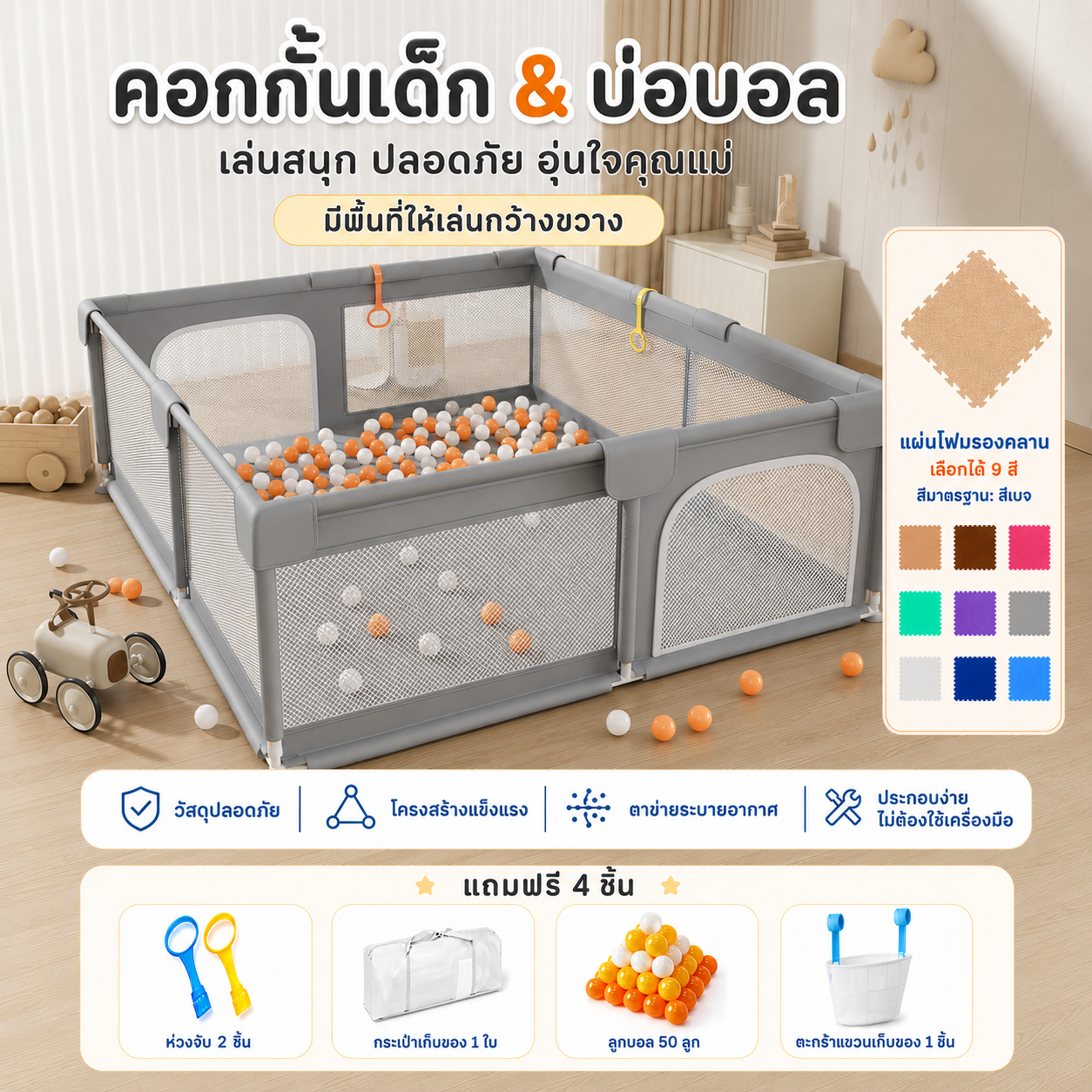 คอกกั้นเด็ก คอกเด็ก ปลอดภัย ระบายอากาศดี 6ฟุต 5ฟุต ผ้าตาข่ายหนา